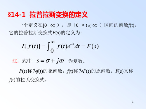 理学线性动态电路的复频域分析