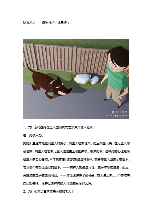 防御恶狗技术