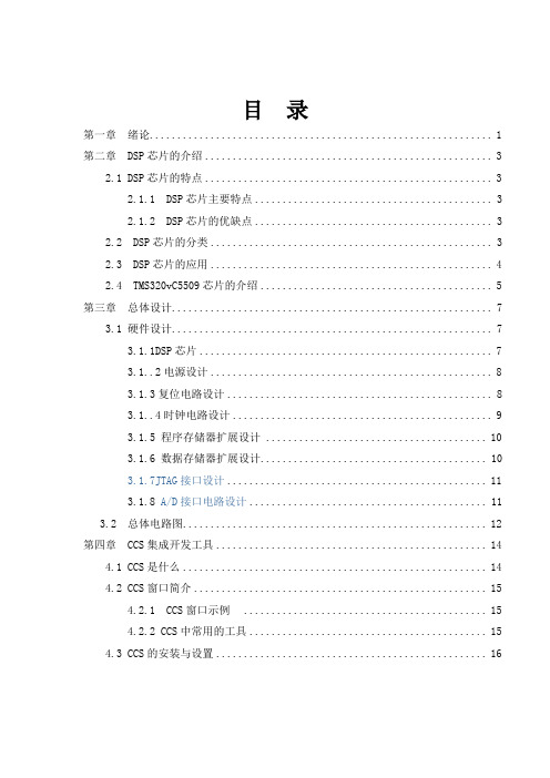 dsp关于TMS320C54X的应用分解