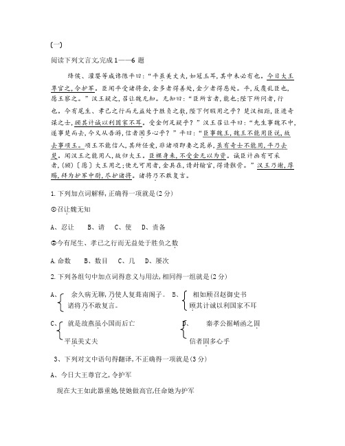 阅读下列文言文,完成——题