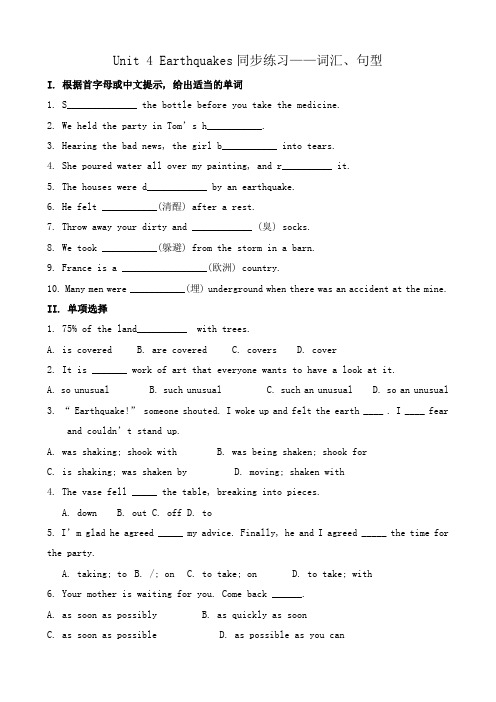 新人教版高中英语必修1unit4 earthquakes 同步练习 词汇、句型