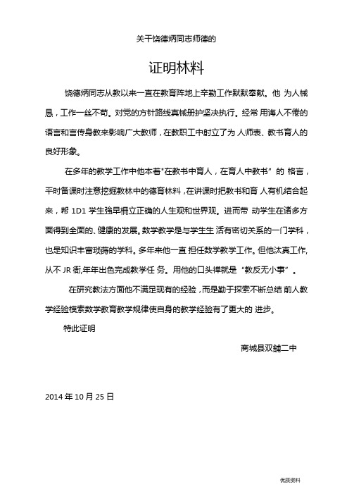 教师晋级证明材料师德师风_教育教学能力_指导青年教师