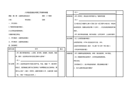 第三节课 打造我们的形象——设计网站首页与分页 导学案