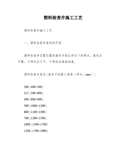 塑料检查井施工工艺