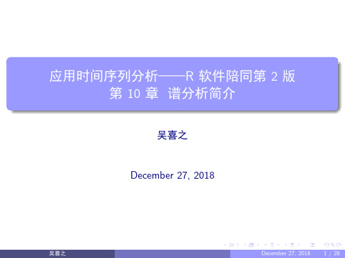 应用时间序列分析——R软件陪同第2版课件ATS2.PPT.10