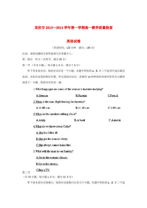 福建省龙岩市高一英语上学期期末教学质量检查试题(含解析)新人教版