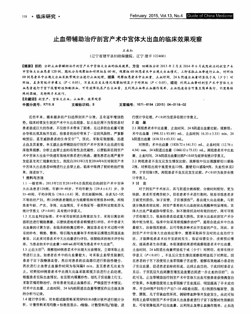 止血带辅助治疗剖宫产术中宫体大出血的临床效果观察