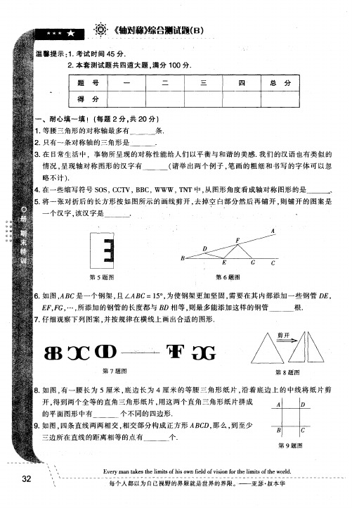 《轴对称》综合测试题(B)