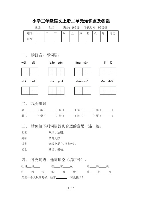 小学三年级语文上册二单元知识点及答案