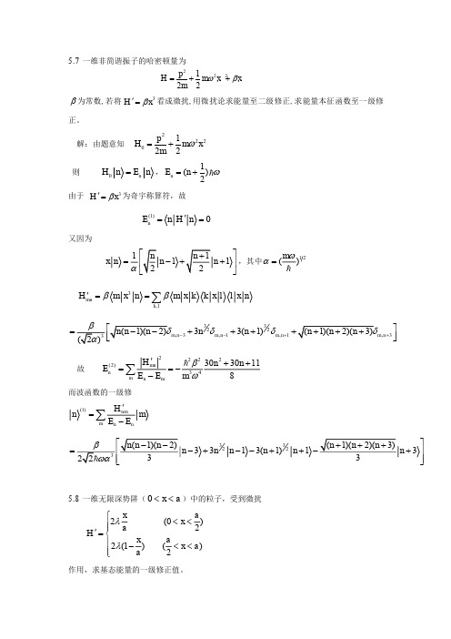 量子力学答案(第二版)苏汝铿第五章课后答案5.7-5#4