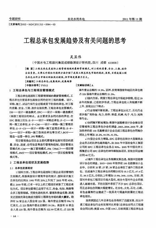 工程总承包发展趋势及有关问题的思考