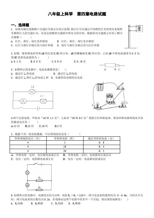 八年级科学上册第四章电路试题(含参考答案)