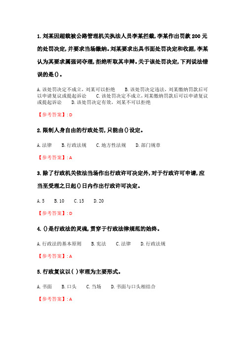 奥鹏云南开放大学 行政法与行政诉讼法原理与实务(20秋)形考作业.doc