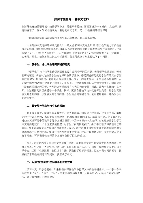 如何才能当好一名中文老师