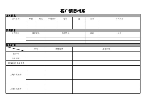 客户档案表(模板)