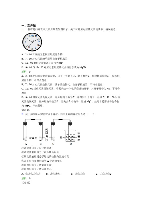 人教版初中九年级化学上册第三单元《物质构成的奥秘》测试卷(含答案解析)