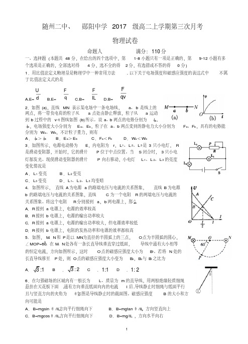 [首发]湖北省随州市第二高级中学、郧阳中学2018-2019学年高二12月月考物理