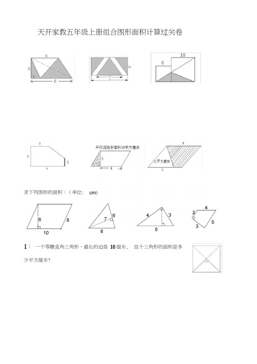 (苏)版五年级组合图形的面积典型例题