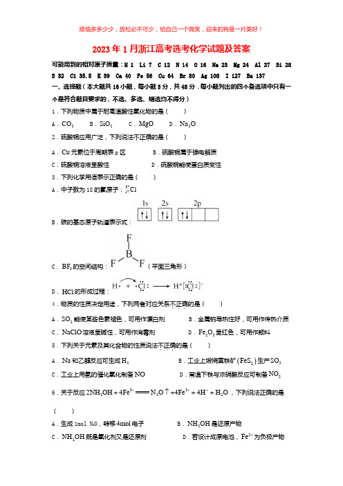 2023年1月浙江高考选考化学试题(含答案)