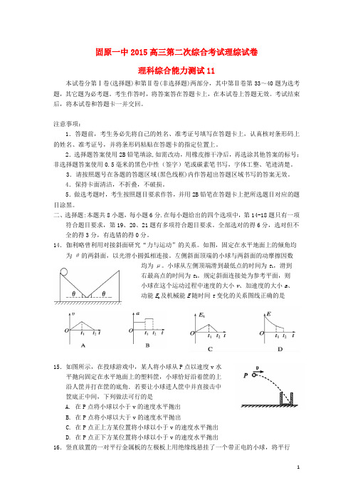 宁夏固原市第一中学高三物理第二次综合考试试题