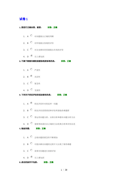 问题分析与决策教程答案