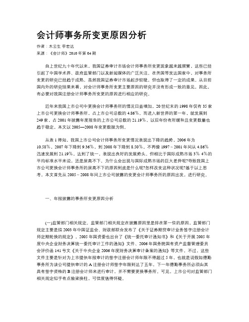 会计师事务所变更原因分析