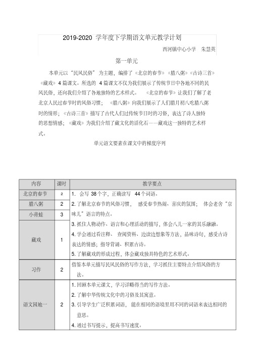 部编版小学语文六年级下学期单元教学计划