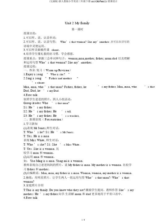 (完整版)新人教版小学英语三年级下册unit2MyFamily教案