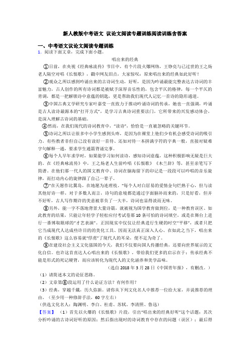 新人教版中考语文 议论文阅读专题训练阅读训练含答案