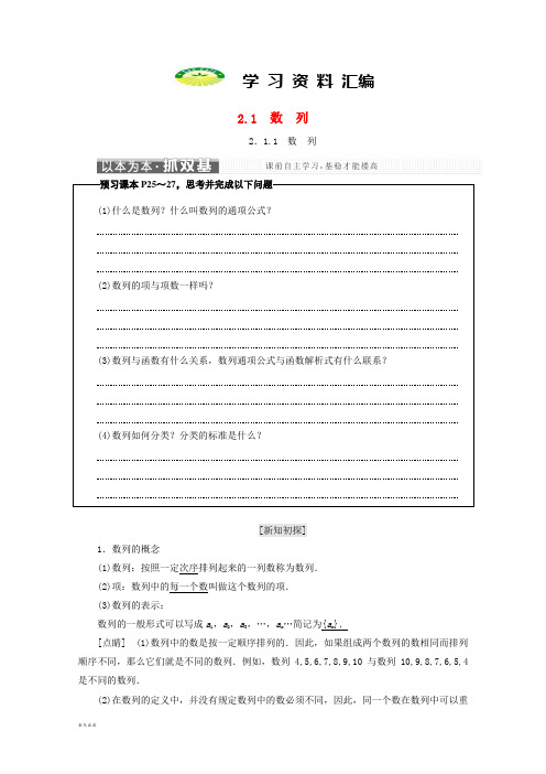 高中数学第二章数列2.1数列名师讲义新人教B版必修5