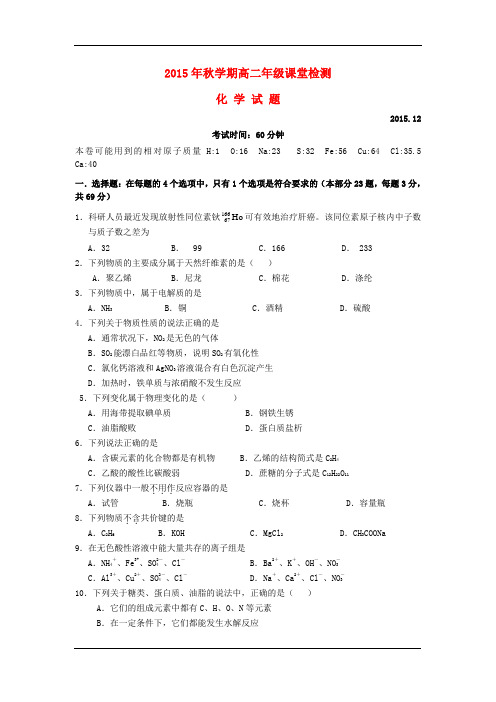 2015-2016学年高二上学期第二次阶段考试化学试卷(无答案)