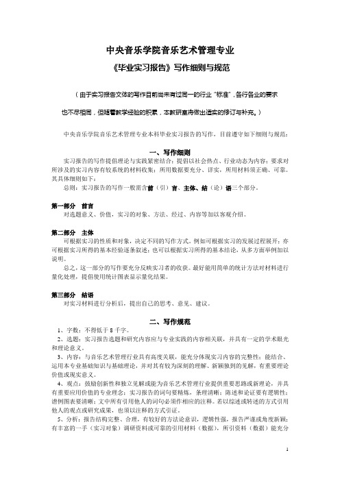 中央音乐学院音乐艺术管理专业