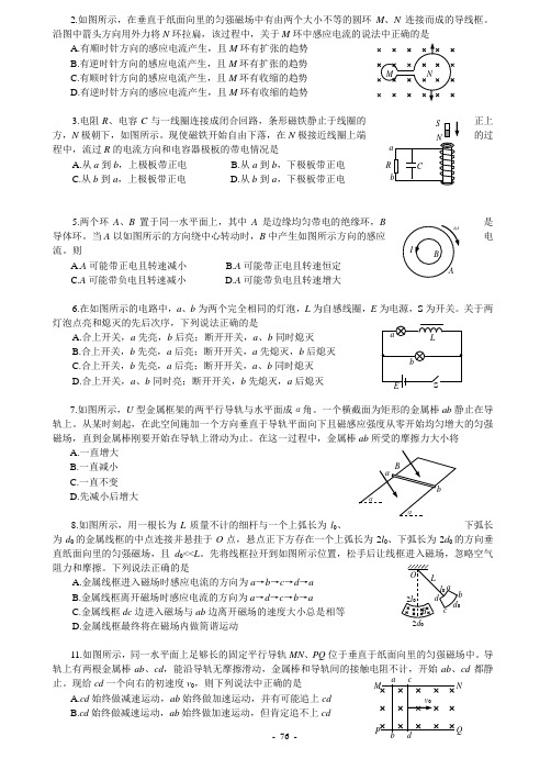 楞次定律习题大全