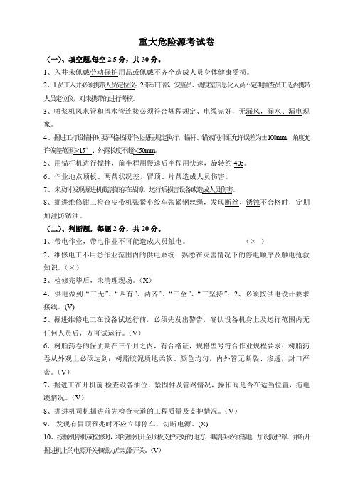 危险源辨识考试卷答案