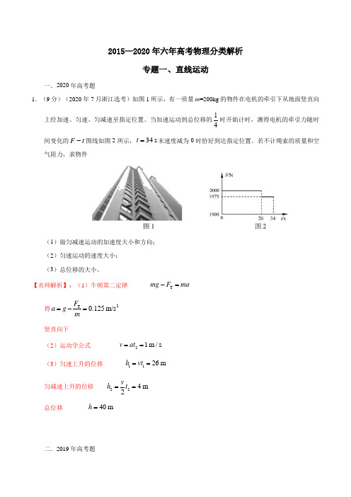 专题01 直线运动(解析版)