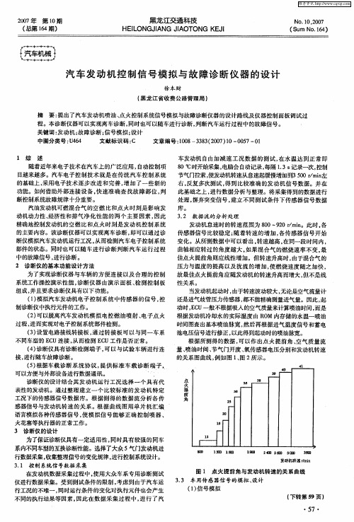 汽车发动机控制信号模拟与故障诊断仪器的设计