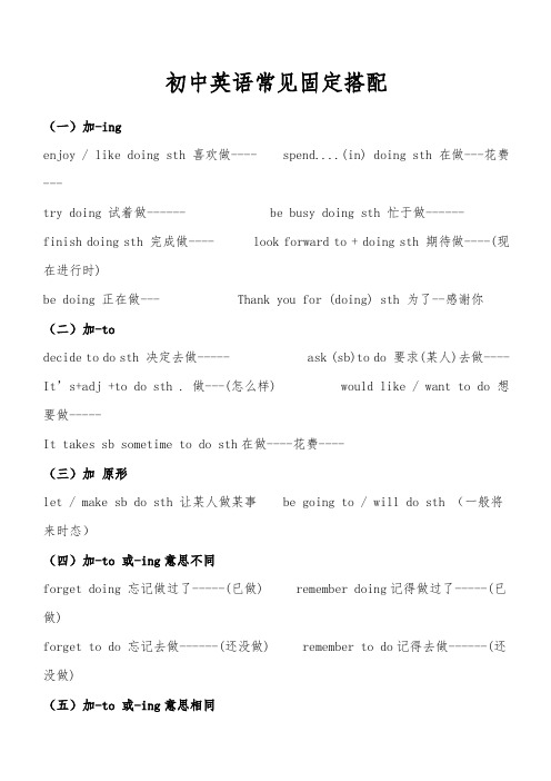 初中英语固定搭配、句型