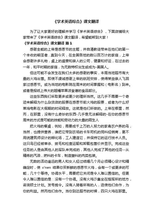 《学术英语综合》课文翻译