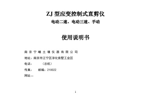 ZJ型应变控制式直剪仪说明书