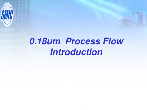 [整顿版]0.18um process introduction[精华]