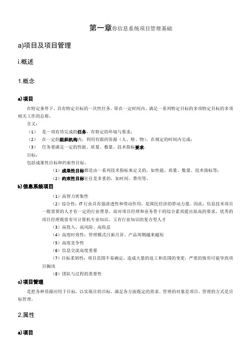 信息系统项目管理师教材笔记 