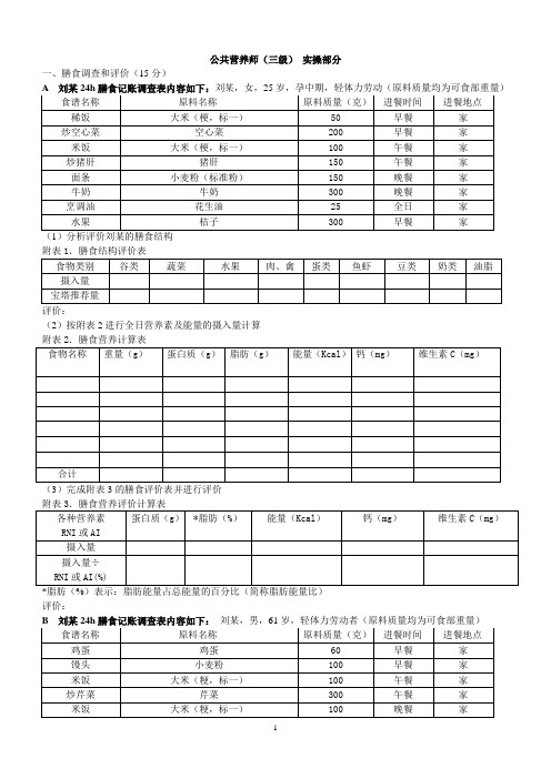 公共营养师实操2011-4