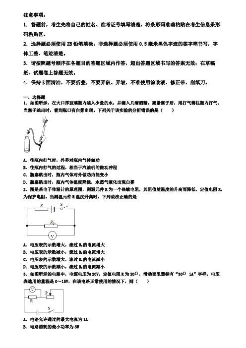 2020届北京市朝阳区物理九上期末考试试题