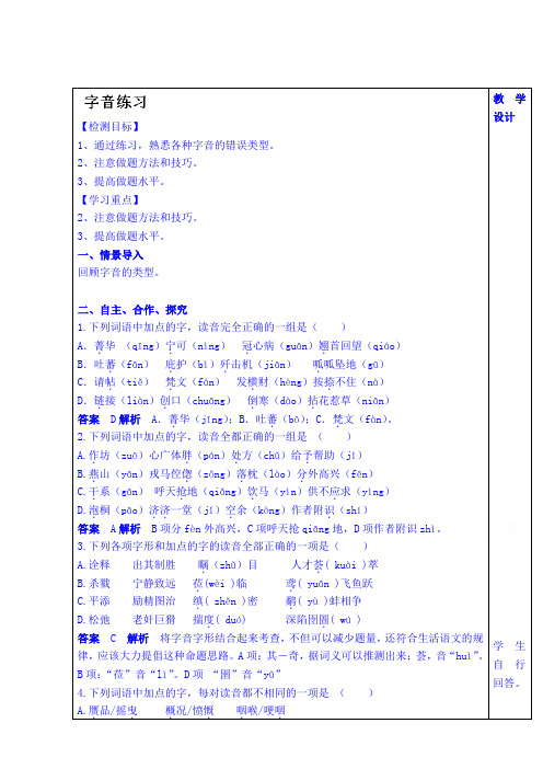 山东省泰安市肥城市第三中学语文高中鲁人版教案复习《字音练习》