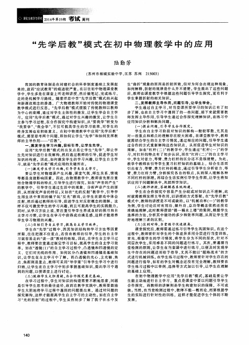 “先学后教”模式在初中物理教学中的应用