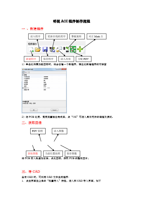 明锐AOI操作手册_简易版