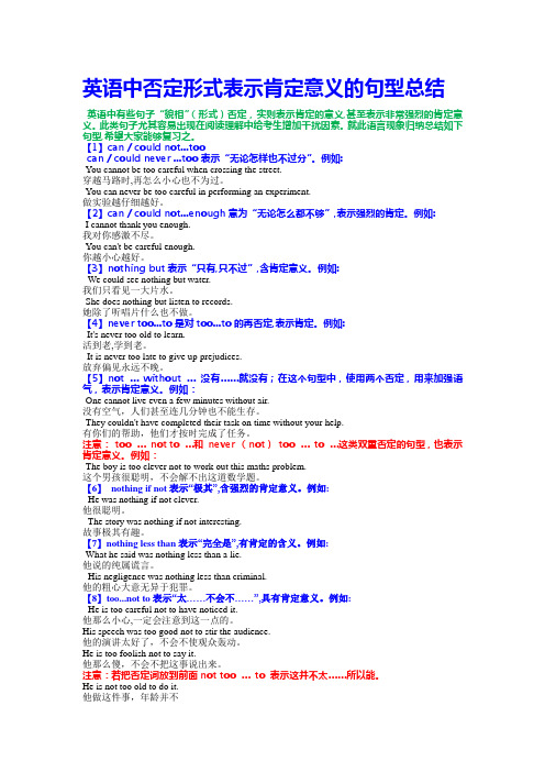 英语中否定形式表示肯定意义的句型(2018年1月17日)