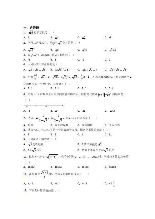 (典型题)初中数学八年级数学上册第二单元《实数》检测(有答案解析)