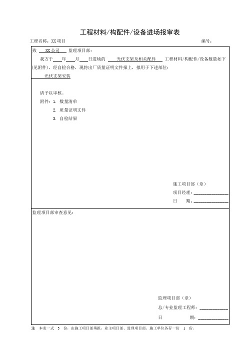 支架进场报审