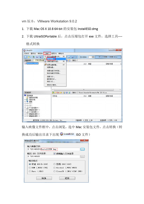 推荐-虚拟机上安装MacOSX10864bit教程 精品